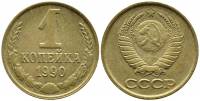 1990 Монета СССР 1990 год 1 копейка  Медь-Никель  VF