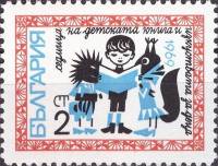 (1969-036) Марка Болгария "Ёжик и Белка"   Неделя детской книги II Θ