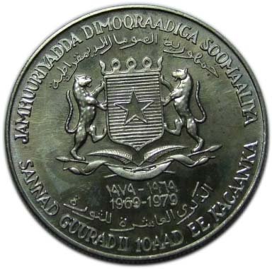 (1979) Монета Сомали 1979 год 10 шиллингов &quot;Беженцы&quot;  Медь-Никель  UNC