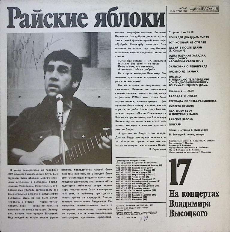 Пластинка виниловая На концертах В. Высоцкого 17 Райские яблоки Мелодия 300 мм. Near mint