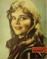 Журнал Советский экран 1961 № 23, декабрь Москва Мягкая обл. 21 с. С цв илл