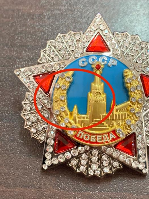 83662\260156 Значок Орден Победы