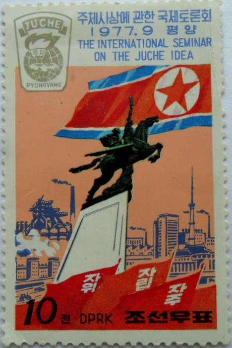 (1977-054) Марка Северная Корея &quot;Монумент&quot;   Семинар по идеям Чучхе III Θ