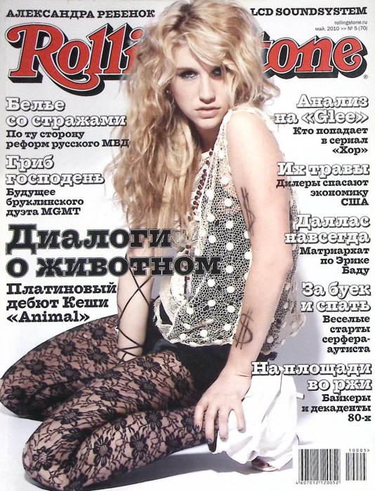 Журнал &quot;Rolling Stone&quot; 2010 № 5 Москва Мягкая обл. 128 с. С цв илл