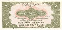 (№1952P-20a) Банкнота Израиль 1952 год "1 Israel Pound" (Подписи: Aharon Barth  Eliezer (Siegfried) 
