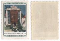 1940-46 Марка СССР 30 коп Павильон Карело-Финской ССР  Сельхозяйственная выставка III O