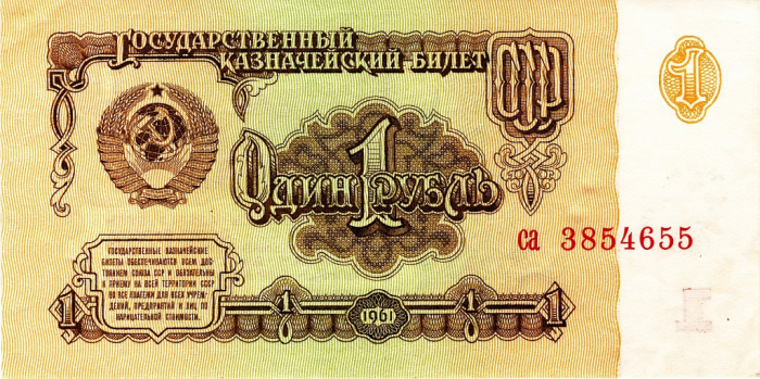 (серия аа-яя) Банкнота СССР 1961 год 1 рубль    XF