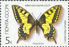 1987-003 Марка СССР Махаон  Красная книга СССР. Бабочки III Θ