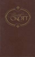 Книга "Собрание сочинений в 22 томах (том 1)" 1992 В. Скотт Москва Твёрдая обл. 496 с. Без илл.