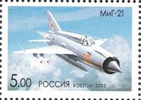 (2005-055) Марка Россия "МиГ-21"   Самолёты ОКБ им. А.И. Микояна III O