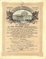 (№1917P-37 Da.1) Банкнота Россия 1917 год "100 Rubles"