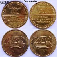 лмд Жетон СССР Без ошибки  Гознак Министерство финансов Латунь  UNC