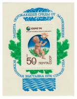 (1974-033) Блок СССР "Ребенок с цветком"    Всемирная выставка ЭКСПО-74 Спокан, США III O