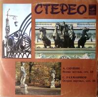 Пластинка виниловая А. Скрябин, С. Рахманинов Поэма экстаза. Остров мертвых Мелодия 300 мм. Excellen