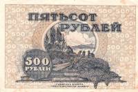 1920 Банкнота Дальний Восток Дальневосточная республика 1920 год 500 рублей    VF