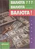 Каталог "Валюта" , Москва 1993 Твёрдая обл. 192 с. С цветными иллюстрациями