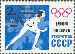 1964-032 Марка СССР Надп на 1964-005   Победы советских спортсменов на Зимних ОИ 1964 III Θ