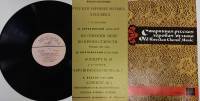 Пластинка виниловая , Русская хоровая музыка XVIII в. Мелодия 300 мм. (Сост. отл.)