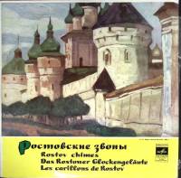 Пластинка виниловая , Ростовские звоны Мелодия 250 мм. (Сост. отл.)