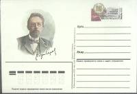 (1985-год) Почтовая карточка ом СССР "А.П. Чехов"      Марка