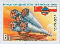 1978-044 Марка СССР Союз-30  Полёт международного экипажа СССР-Польша III O