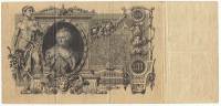 Банкнота Царская Россия 100 рублей 1912 год (Шипов-Софронов) "Портрет Екатерины II" (ЕѢ 137012), VF
