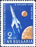 (1959-006) Марка Болгария "Ракета в полёте"   Запуск советской космической ракеты 8 января 1959 года
