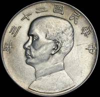 (1934) Монета Китай 1934 год 1 доллар "Сунь Ятсен"  Серебро Ag 800  UNC
