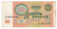 Банкнота СССР   10 рублей 1991 год "Профиль Владимира Ильича Ленина", XF