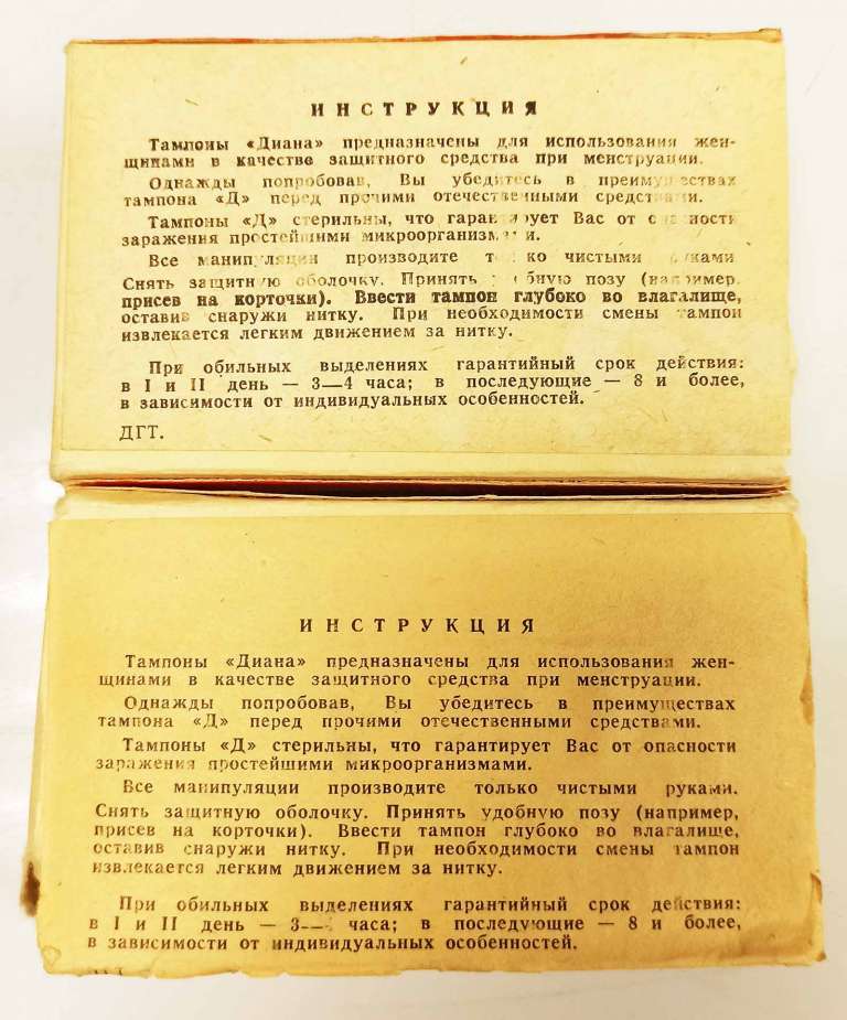 Тампоны гигиенические &quot;Диана&quot; 2 уп. 1941-1942 г. ( Сост. на фото )