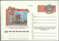 1977-год  Почтовая карточка ом СССР Город-герой Тула   ,  Марка