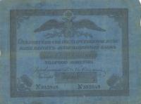 (№1842A-17a.19) Банкнота Россия 1842 год "5 Rubles"