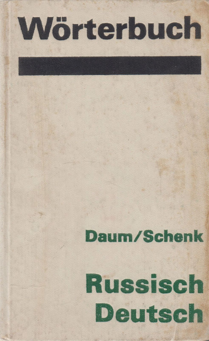 Книга &quot;Worterbuch&quot; E. Daum and Werner Shenk Германия (ГДР) 1985 Твёрдая обл.  с. Без илл.