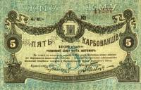 Красный номер Банкнота Украина Житомир 1918 год 5 карбованцев    UNC