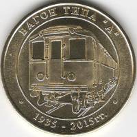 05 Жетон метро СПб 2015 год Вагон типа А  Серебрение  UNC