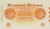 (№1899P-31a) Банкнота Япония 1899 год "5 Gold Yen"