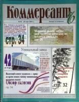 Журнал Коммерсант 1994 № 18 Москва Мягкая обл. 66 с. С цв илл