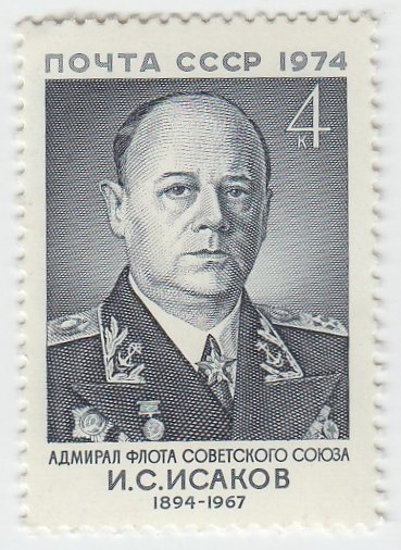 1974-057 Марка СССР И.С. Исаков   80 лет рожденния III O
