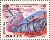 (1994-020) Марка Россия "Тренажер"   Центр подготовки космонавтов им. Ю.А.Гагарина III O