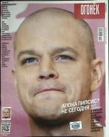Журнал "Огонёк" 2013 № 31, август Москва Мягкая обл. 55 с. С цв илл