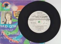 Пластинка виниловая , Песни в танцевальных ритмах "Мир для влюбленных" Мелодия 175 мм. (сост. на фот