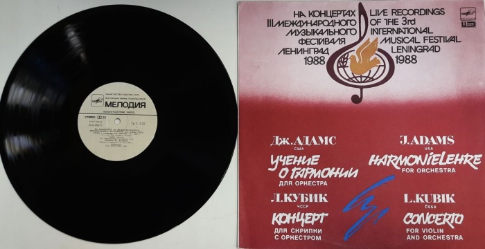 Пластинка виниловая , Учение о гармонии для оркестра Мелодия 310 мм. (Сост. отл.)