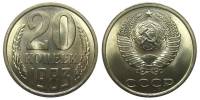 1983 Монета СССР 1983 год 20 копеек  Медь-Никель  XF