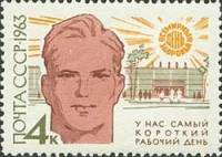 1963-038 Марка СССР Короткий рабочий день   Всемирный день здоровья III O