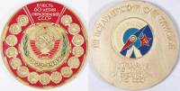 (1982) Медаль СССР "60 лет образования СССР III Всеармейский слёт туристов"  Алюминий  XF