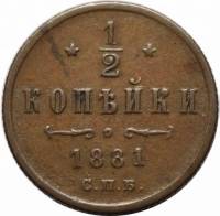 (1881, СПБ) Монета Россия-Финдяндия 1881 год 1/2 копейки  Вензель Александра II Медь  VF