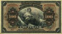() Банкнота Россия 1918 год 100  ""   UNC