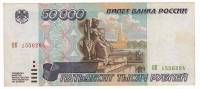 Банкнота Россия  50000 рублей 1995 год "Памятники Стрелки Васильевского Острова в Петербурге", VF