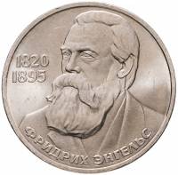 24 Монета СССР 1985 год 1 рубль Ф. Энгельс  Медь-Никель  XF