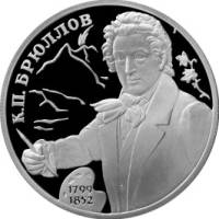 (032 спмд) Монета Россия 1999 год 2 рубля "К.П. Брюллов"  Серебро Ag 925  PROOF